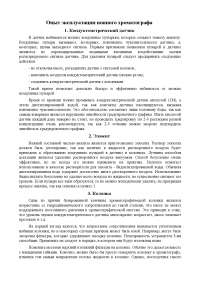 Статья: Второе рождение хроматографа ХГ-1Г Статья: Второе рождение хроматографа ХГ-1Г