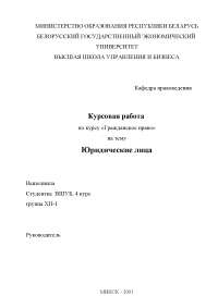 Реферат: Правоспособность несостоятельного юридического лица Реферат: Правоспособность несостоятельного юридического лица