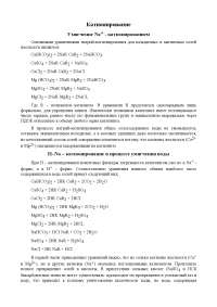 Анализ сухих солей схема