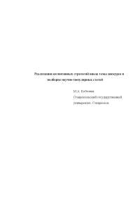 Реферат На Тему Использование Средств Занимательности В Научно-Популярных Изданиях. Их Характеристика И Примеры Реферат На Тему Использование Средств Занимательности В Научно-Популярных Изданиях. Их Характеристика И Примеры