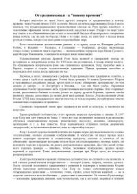 Реферат: Италия в России Петровского времени Реферат: Италия в России Петровского времени