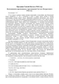 Реферат На Тему Пасха Реферат На Тему Пасха