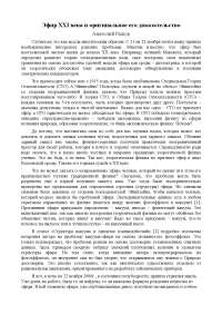 Реферат: Пламенные революционеры ХХI века Реферат: Пламенные революционеры ХХI века