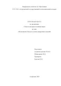Курсовая Работа Макаронные Изделия Заключение Курсовая Работа Макаронные Изделия Заключение