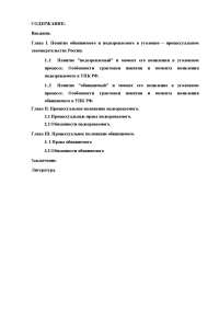 Понятие и права обвиняемого Понятие и права обвиняемого