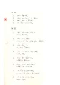 Minna no nihongo I 2