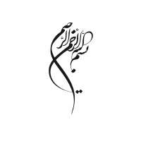 Stickers islam bismillah 3