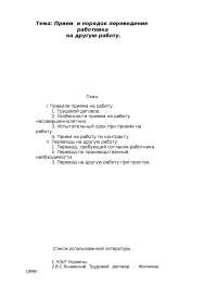 Порядок Оформления Приема На Работу Реферат Порядок Оформления Приема На Работу Реферат