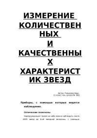Определение Расстояний До Звезд Реферат Определение Расстояний До Звезд Реферат