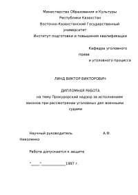 Курсовая работа по теме Прокурорский надзор за исполнением законов органами дознания и предварительного следствия