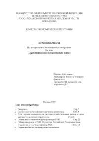 География Растениеводства России Курсовая География Растениеводства России Курсовая
