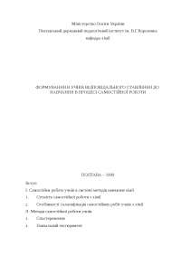 Дипломная работа по теме Педагогічні умови формування уявлення про закон пропозиції Дипломная работа по теме Педагогічні умови формування уявлення про закон пропозиції