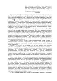 Реферат по теме Литовское государство в перипетиях истории Реферат по теме Литовское государство в перипетиях истории