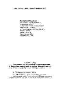 Реферат: Программа социологического исследования о факторах, влияющих на выбор формы обучения абитуриентами Реферат: Программа социологического исследования о факторах, влияющих на выбор формы обучения абитуриентами