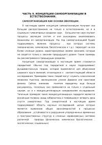 Конспекты лекций: Концепция современного естествознания. Конспекты лекций: Концепция современного естествознания.