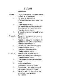 Защита Гражданских Прав Диссертация 2022 Защита Гражданских Прав Диссертация 2022