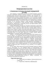 Реферат по теме Сетевые ОС Реферат по теме Сетевые ОС