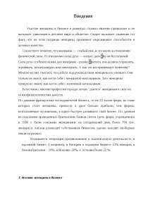 Женщина И Карьера Бизнес Леди Реферат Женщина И Карьера Бизнес Леди Реферат