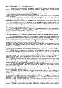 Реферат по теме Передача массива информации в параллельном формате между двумя микроЭВМ КР580ВН80А с использованием БИС КР580ВВ55 Реферат по теме Передача массива информации в параллельном формате между двумя микроЭВМ КР580ВН80А с использованием БИС КР580ВВ55