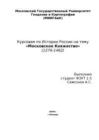 Курсовая По Истории России На Тему Курсовая По Истории России На Тему