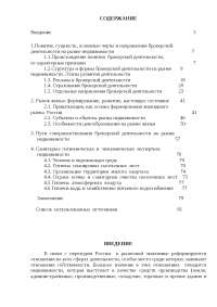 Дипломная работа по теме Эффективность деятельности риэлторского агентства на рынке жилой недвижимости Дипломная работа по теме Эффективность деятельности риэлторского агентства на рынке жилой недвижимости