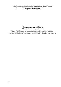 Дипломная работа по теме Особенности эмоционально-волевой сферы младших школьников с ДЦП Дипломная работа по теме Особенности эмоционально-волевой сферы младших школьников с ДЦП