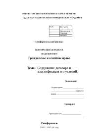 Реферат: Содержание договора и подразделение договоров на виды Реферат: Содержание договора и подразделение договоров на виды