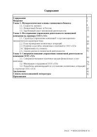 Дипломная работа по теме Характеристика поведения предприятий на российском рынке лизинговых услуг Дипломная работа по теме Характеристика поведения предприятий на российском рынке лизинговых услуг