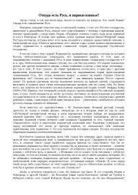 Реферат Правление Первых Князей Реферат Правление Первых Князей