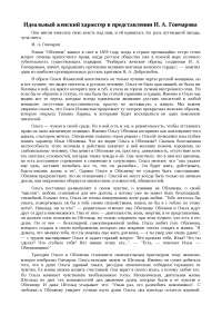 Сочинение: Идеальный женский характер в представлении И. А. Гончарова Сочинение: Идеальный женский характер в представлении И. А. Гончарова