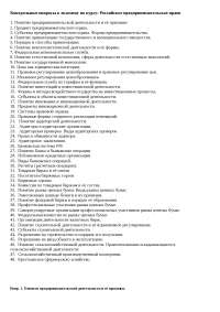 ГЭК -Финансы и кредит (шпора) ГЭК -Финансы и кредит (шпора)