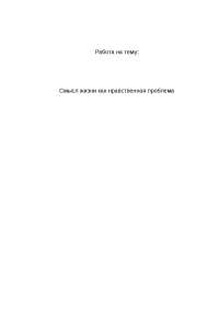 Реферат На Тему Отношение К Животным Как Проблема Нравственности Реферат На Тему Отношение К Животным Как Проблема Нравственности