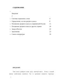Теория Среднего Класса Реферат Теория Среднего Класса Реферат