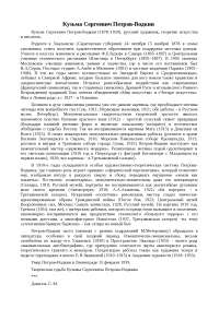 Реферат Живопись Петрова Водкина Реферат Живопись Петрова Водкина