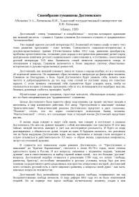 Сочинение: Достоевский великий гуманист Сочинение: Достоевский великий гуманист
