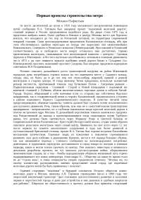 Статья: Рейтинги метрополитенов стран СНГ в 2000 году Статья: Рейтинги метрополитенов стран СНГ в 2000 году