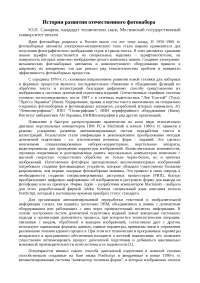 Реферат по теме История развития отечественного интернета Реферат по теме История развития отечественного интернета