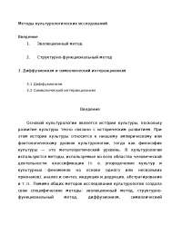 Методы Исследования Культуры Реферат Методы Исследования Культуры Реферат