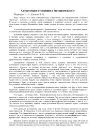 Доклад: Сознательное отношение к бессознательному Доклад: Сознательное отношение к бессознательному