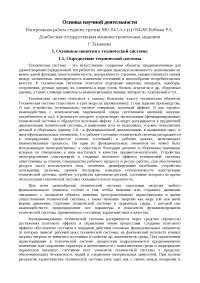 Реферат По Технологии На Тему Научность Реферат По Технологии На Тему Научность