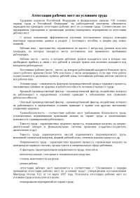 Аттестация Рабочего Места Реферат Аттестация Рабочего Места Реферат
