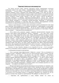 Доклад: Лингвистическая пятиминутка Доклад: Лингвистическая пятиминутка