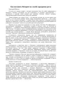 Реферат по теме Как поставить Интернет на службу карьерному росту Реферат по теме Как поставить Интернет на службу карьерному росту