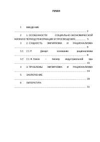 контрольная работа на тему Этическая мысль Нового времени. Этический рационализм Спинозы контрольная работа на тему Этическая мысль Нового времени. Этический рационализм Спинозы