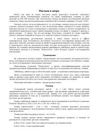 Курсовая Работа Реклама В Метро Курсовая Работа Реклама В Метро