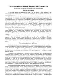 Реферат: Скажи мне, как ты родился, и я скажу, как будешь жить Реферат: Скажи мне, как ты родился, и я скажу, как будешь жить