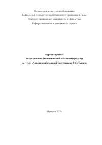  Отчет по практике по теме Анализ деятельности гостиницы 