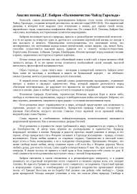 Сочинение по теме Паломничество Чайльд-Гарольда. Байрон Джордж Гордон Сочинение по теме Паломничество Чайльд-Гарольда. Байрон Джордж Гордон