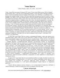 Реферат: Элвис Пресли Реферат: Элвис Пресли