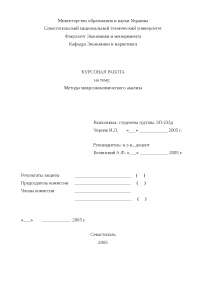 Реферат: Методы микроэкономического анализа 2 Реферат: Методы микроэкономического анализа 2